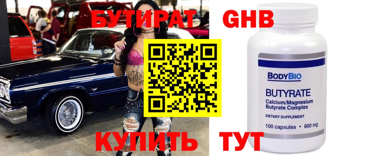 БУТИРАТ BDO Грязи