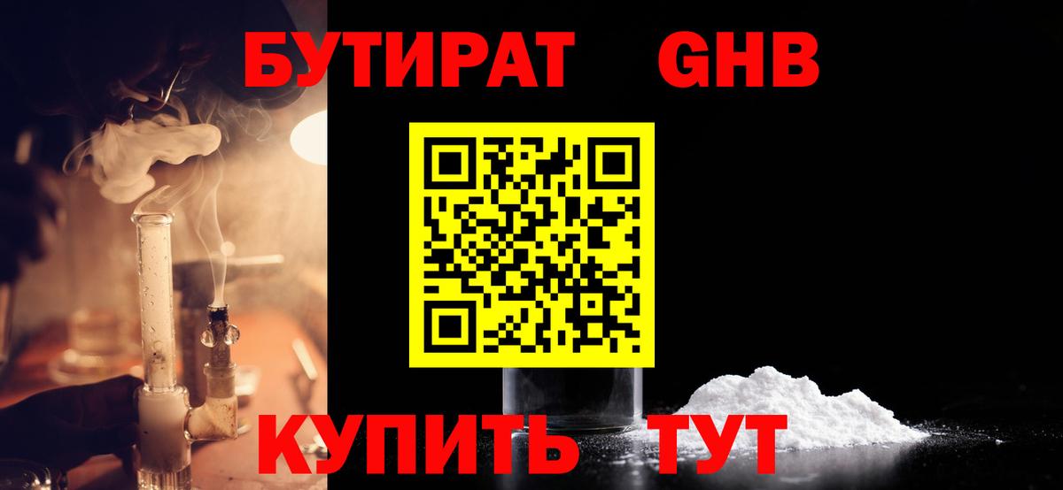 БУТИРАТ  БУТИРАТ BDO 33%  Вход с VPN  Грязи 