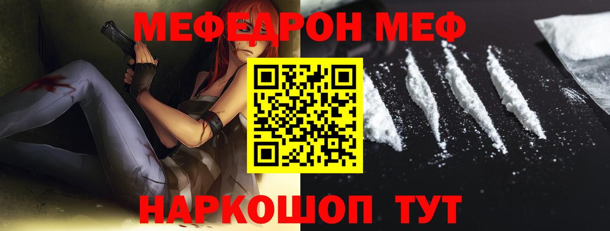 Мефедрон кристаллы Грязи